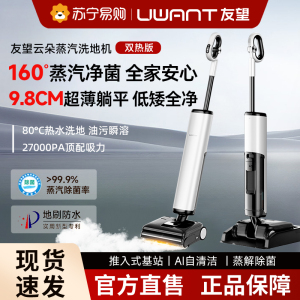 uwant友望云朵蒸汽热水洗地机杀菌除螨轻巧立式设计简便操控