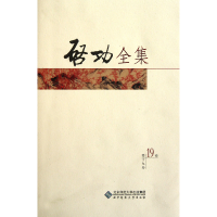 音像启功全集(9卷)启功