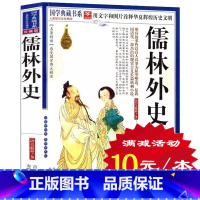 [正版]选4本40元 儒林外史吴敬梓原著精装无删减完整初中生学生版课外书九年级五六年级青少版 白话文无障碍阅历史古典小说