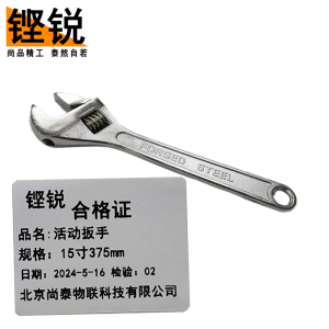 铿锐 活动扳手 活口扳手 活扳手