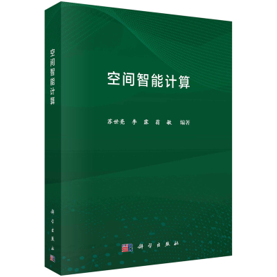 醉染图书空间智能计算97870306364