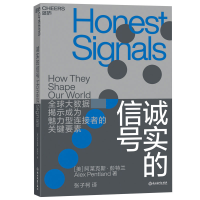 音像诚实的信号阿莱克斯 · 彭特兰