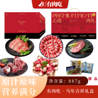 厨易到家有肉吃 马年吉祥礼盒 887克 谷饲牛肉 黑椒牛肉披萨