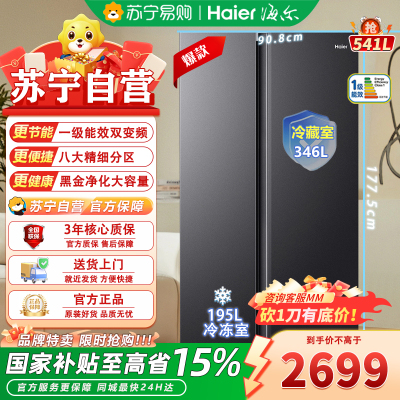 海尔玉墨银对开门冰箱 BCD-541WGHSSEDSD 541升变频风冷自动除霜一级能效家庭大容量