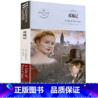[正版]全新 双城记 煤炭工业出版社 世界文学名著 全译本 中文版 中学