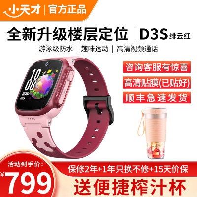 小天才电话手表D3S绯云红 长续航全网通儿童手表楼层定位智能学生儿童移动联通电信4G视频拍照防水手表手机男女孩