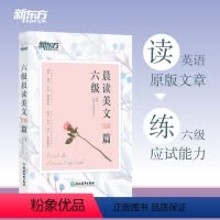 [正版]六级晨读美文100篇 备考六级英语阅读晨读美文散文 cet6级英语发音跟读练习 备考2024年6月六级考试 新
