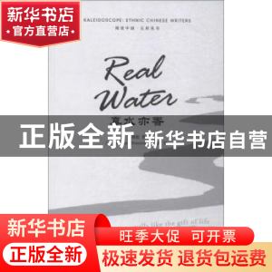 正版 真水亦香 赵晏彪 中译出版社 9787500159605 书籍