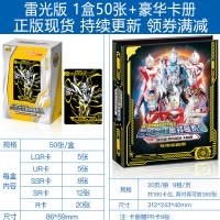奥特曼卡片GP雷电版LGR雷霆UR雷鸣HR雷光SSR系列签名卡十星金卡全套卡牌 雷光版 豪华卡册 第二弹