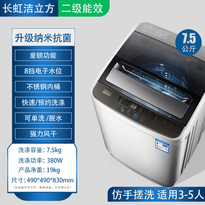 长虹洁立方洗衣机全自动家用小型6.5kg迷你波轮甩干烘干洗脱一体7.5公斤二级能效+强力纳米除菌强风干（适用2-5