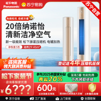 松下空调 净悦星 3匹圆柱立式柜机 新一级能效 20倍纳诺怡 WIFI智控 电辅加热 松下原装压缩机 JM72F310N