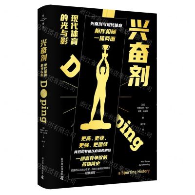 [N]兴奋剂(现代体育的光与影)(精)-9787110105740