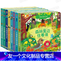 奇妙发声书系列 全套8册 [友一个正版]尤斯伯恩奇妙发声书 农场里边谁在吵/丛林里面谁在叫/花园谁在唱/动物园里演/森林