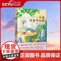 [央视网]一头猪在普罗旺斯 当你感到疲惫 孤独 迷茫时翻开这本书 遇见另一种时间 邂逅另一个自己XF