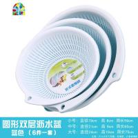 封后双层沥水篮塑料洗菜盆厨房家用淘菜篮子漏拼盘客厅创意网红水果盘 FENGH 圆型双层6件套蓝色[此款不参加送沥水洗菜篮