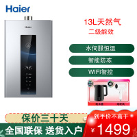 海尔(Haier)燃气热水器13升 天然气 无极变频水伺服恒温 一级节能 健康抑菌 JSQ25-13WM5PRO