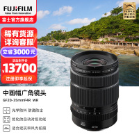 [有货]富士(FUJIFILM) GF20-35mmF4 R WR中画幅广角变焦镜头风光摄影中画幅镜头 GF20-35 F4镜头 官方标配