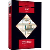 正版新书]呐喊 全新修订版鲁迅9787569500455