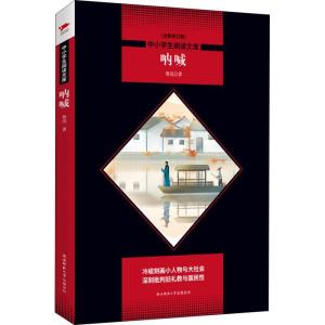 正版新书]呐喊 全新修订版鲁迅9787569500455