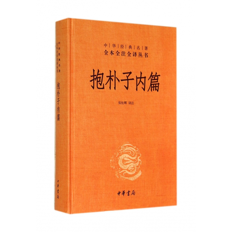 音像抱朴子内篇(精)/中华经典名著全本全注全译丛书张松辉