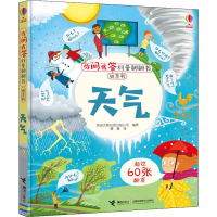 醉染图书天气9787544860222