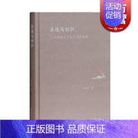 [正版]弃逐与回归(精装) 上古弃逐文学的文化学考察 尚永亮 历史文化 古代文化 图书籍 上海古籍出版社 世纪出版