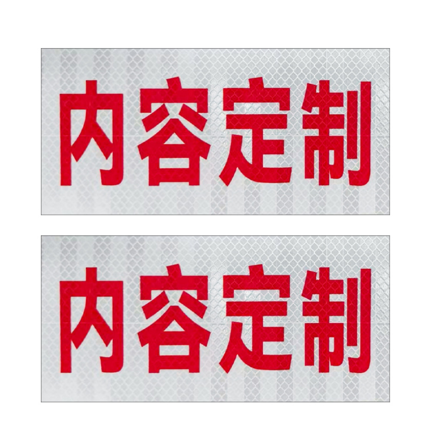 众恒丰-反光膜-200*100mm/张