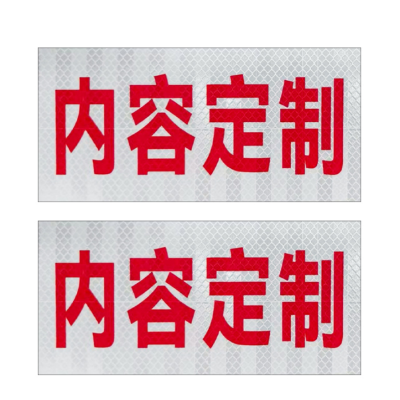 众恒丰-反光膜-200*100mm/张