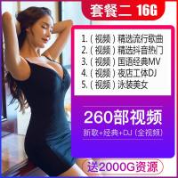 [补贴10%]汽车载u盘带2021 网络流行无损mp34写真 网红定制视屏usb劲爆重低 官方标配 ②[16/G送新歌+