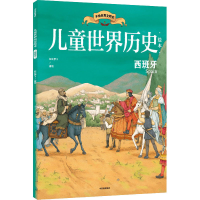 音像儿童世界历史绘本 西班牙红红罗卜