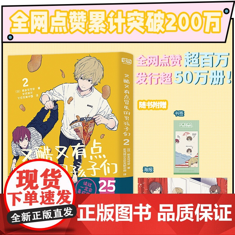 又酷又有点冒失的男孩子们.2