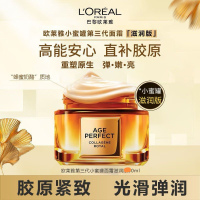 第3代升级 欧莱雅花蜜胶原面霜(滋润版)金致臻颜花蜜奢养小蜜罐抗老抗皱紧致补水保湿紧实弹润面霜正品