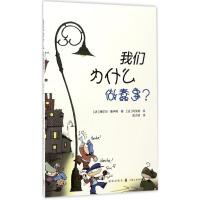 我们为什么做蠢事?