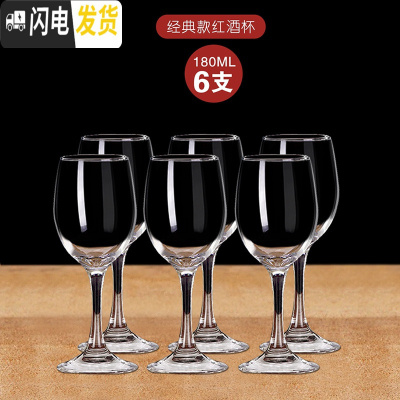 三维工匠红酒杯套装家用醒酒器欧式大号玻璃6只装水晶葡萄酒高脚杯酒具2个 经典款6只180