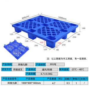 慧采云 塑料托盘 叉车仓库托盘网格九脚防潮板物流垫仓库货架垫