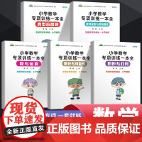 小学数学语文英语专项训练一本5本套装一二年级三四五六年级小学应用题强化训练拓展举一反三专项训练题数学口算速算计算思维逻辑