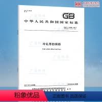 [正版] GB/T 13788-2017冷轧带肋钢筋(代替GB 13788-2008) 中国标准出版社