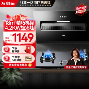 万家乐 烟灶厨电套餐装 18立方大风力 侧吸式瞬吸净烟 玲珑小机身吸油烟机 台嵌两用天然气灶AL031+KA031B