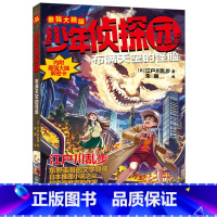 [新]布满天空的怪脸 [正版]少年侦探团全套 江户川乱步破案侦探推理小说福尔摩斯屁屁侦探9-15岁小学生儿童侦探推理故事