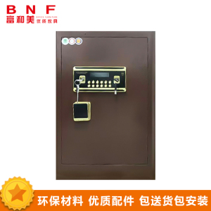 富和美(BNF)品质保险柜4环保喷粉智能锁具加粗锁栓保险柜 70cm