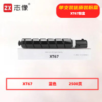 志像 XT67CE 打印量2500页 适用得力M201CR打印机 粉盒 (计价单位:只) 蓝色