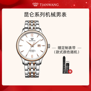 [支持后盖定制刻字服务]天王表正品男表防水机械表 男士手表休闲腕表5845