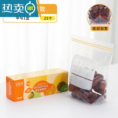 敬平密封袋保鲜袋自封塑封加厚家用冰箱收纳冷冻专用分装带封口 (盒装)[升级版双筋底部加宽]中号25个 1