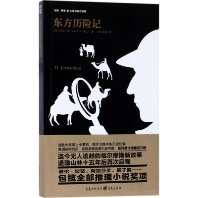 [M]东方历险记-9787229125752