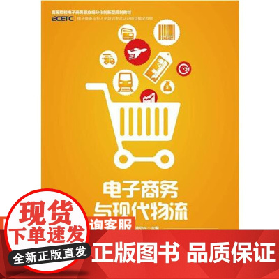 电子商务与现代物流