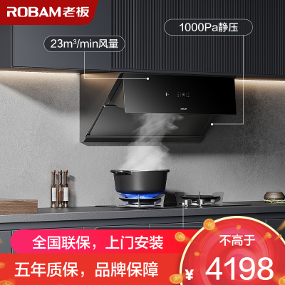[变频]老板(ROBAM)烟灶套餐两件套23立方侧吸触控式近吸式油烟机+5.2kW灶具厨电套装28X02S+57B0X