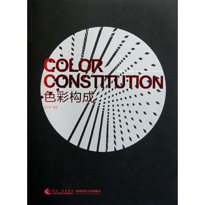 正版新书]色彩构成杨仁敏9787562153931