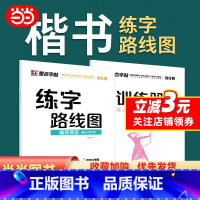 [正版]墨点字帖 练字路线图偏旁部首 小学初学者控笔训练书法练字赠练习册