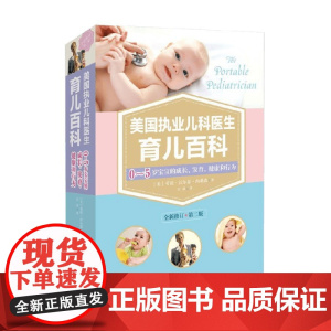 美国执业儿科医生育儿百科 劳拉·沃尔瑟·内桑森 著 育儿家教