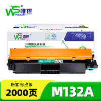 唯世硒鼓M132a支